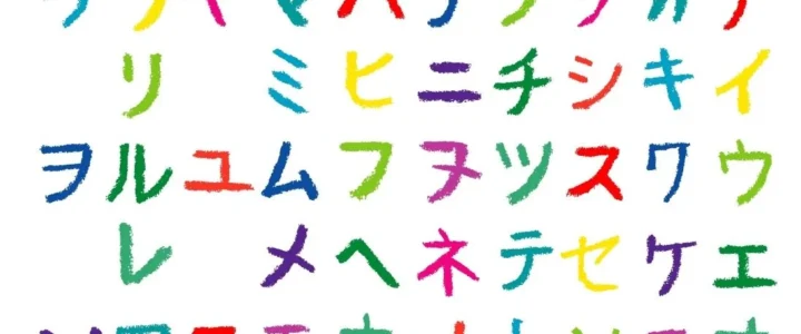 El katakana: un silabario nacido de los márgenes