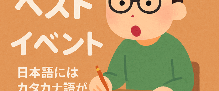カタカナ語 (katakanago): La sorprendente cantidad de palabras extranjeras en japonés