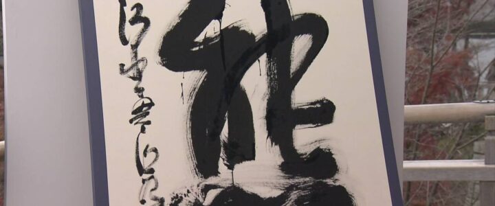 El kanji del año es 熊 (くま, oso)