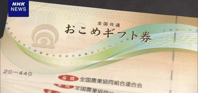 El gobierno quiere que pronto se empiece a utilizar el «Okomeken» (ticket para arróz) El gobierno quiere que pronto se empiece a utilizar el «Okomeken» (ticket para arróz)